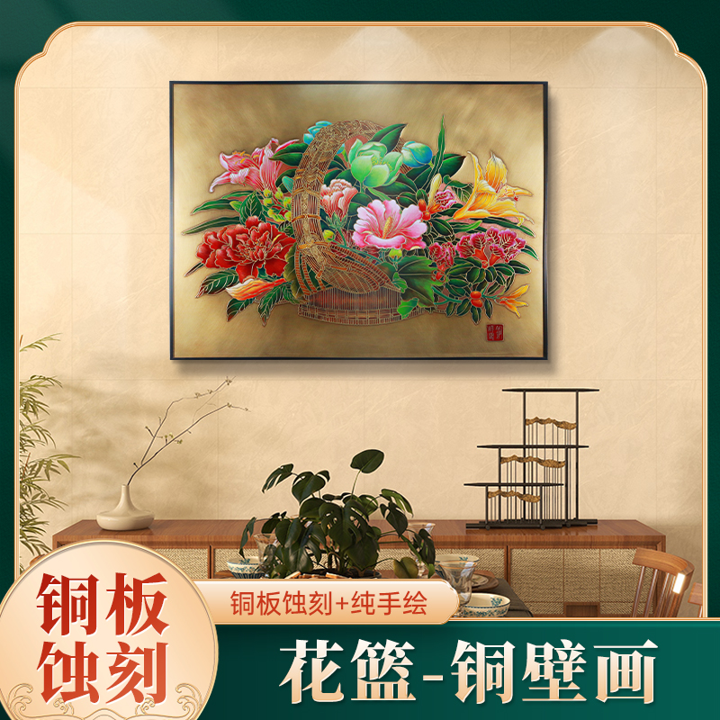 《花篮》铜壁画办公室背景墙装饰画新中式客厅挂画客厅背景墙铜板画