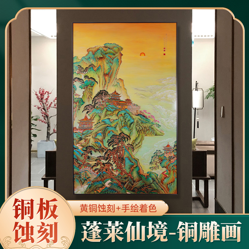《蓬莱仙境》铜雕画现代中式装饰画书房壁画玄关挂画茶室摆件画铜画