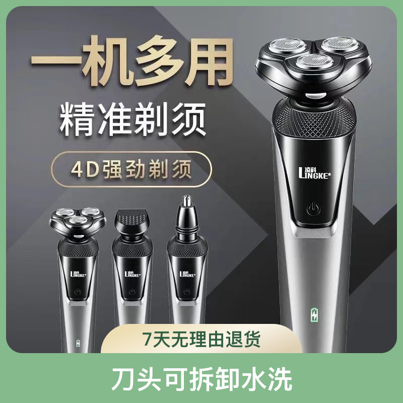 【LINGKE凌科】男士充电式剃须刀usb车载便携式三合一水洗刮胡刀