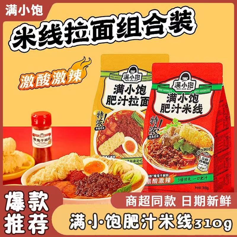满小饱肥汁米线拉面港式米粉酸辣粉方便泡面面食速食夜宵食品零食
