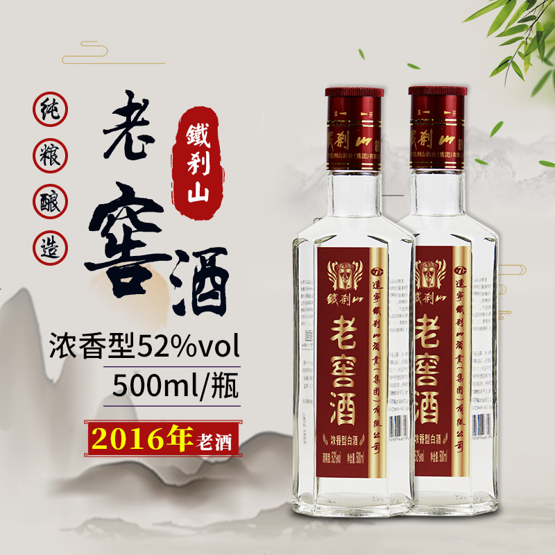 铁刹山老窖酒辽宁本溪2016年浓香型纯粮白酒52度500ml*1瓶