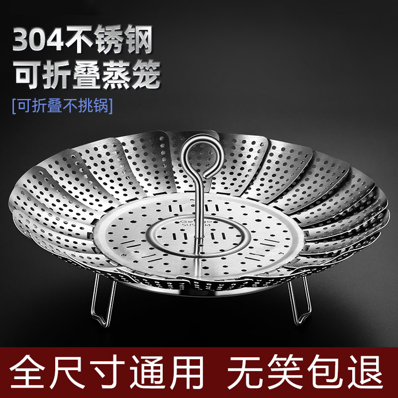 【304不锈钢】折叠蒸笼盘加粗多功能蒸菜神器架家用隔水伸缩蒸屉