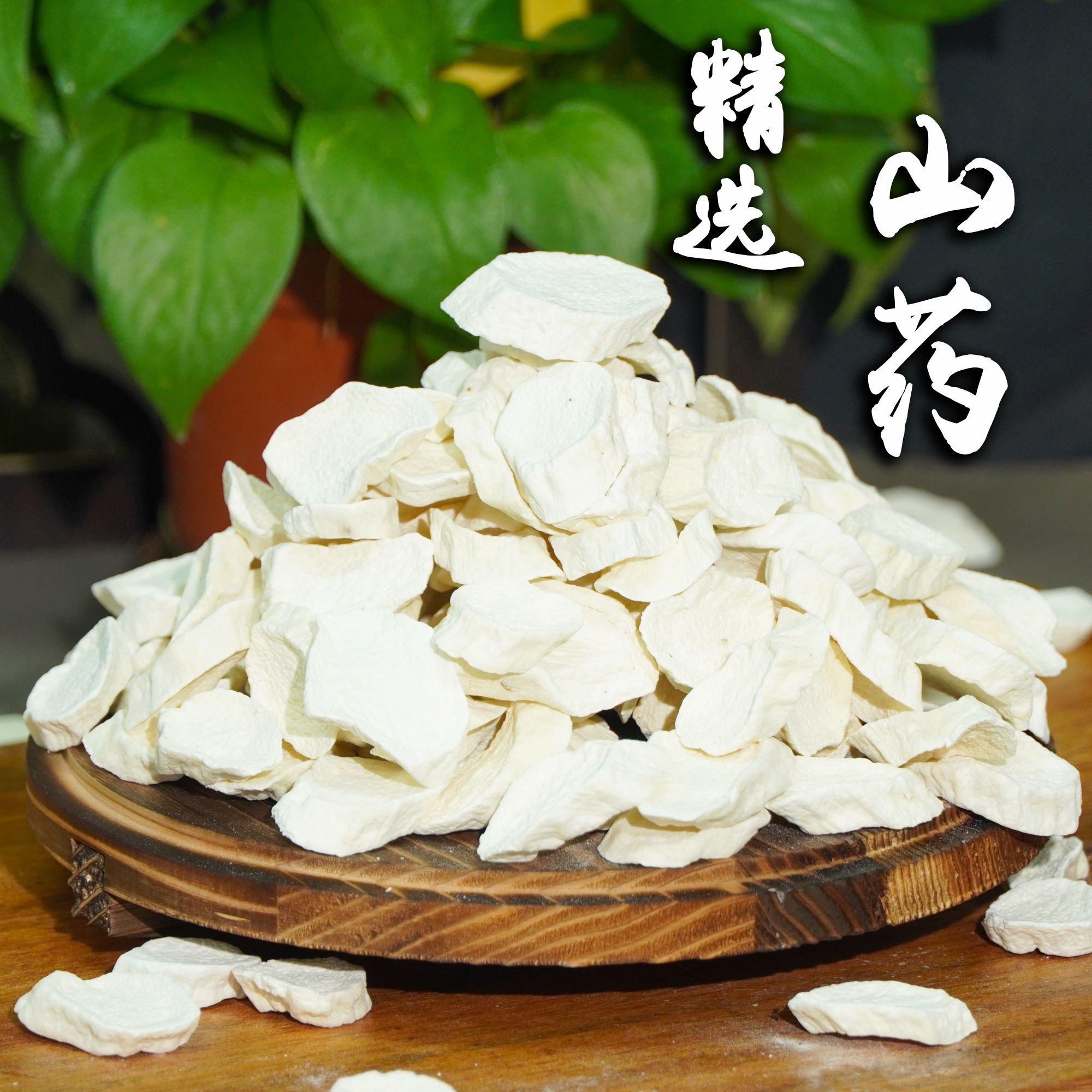 【小姨子专属】精选 铁棍淮山山药 搭配莲子