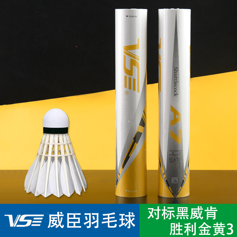 正品VS威臣羽毛球A7飞行稳定耐打水鸭毛训练比赛用球对标黑威肯