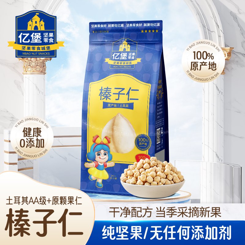 【亿堡榛子仁】原味无添加袋装孕妇坚果零食大颗粒新鲜健康礼品