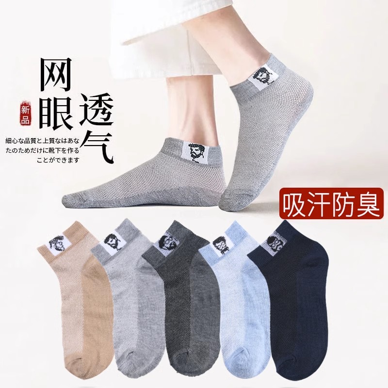 男士短袜夏季透气网眼短筒潮流运动袜舒适防臭吸汗男袜子薄款0.01