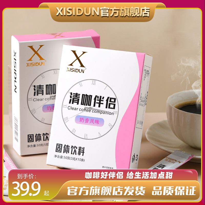 XISIDUN/希斯顿黑咖啡奶伴运动伴侣搭配口感清香奶香风味固体独立