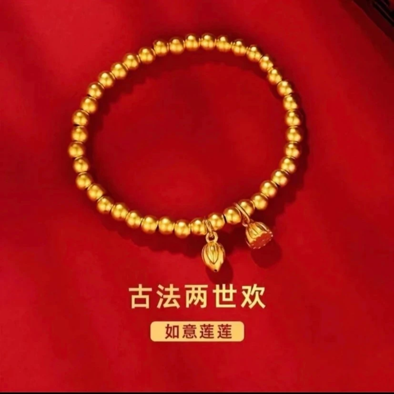 合金手链 2023年爆款 古风两世欢传承手串女素款金色经典百搭轻奢