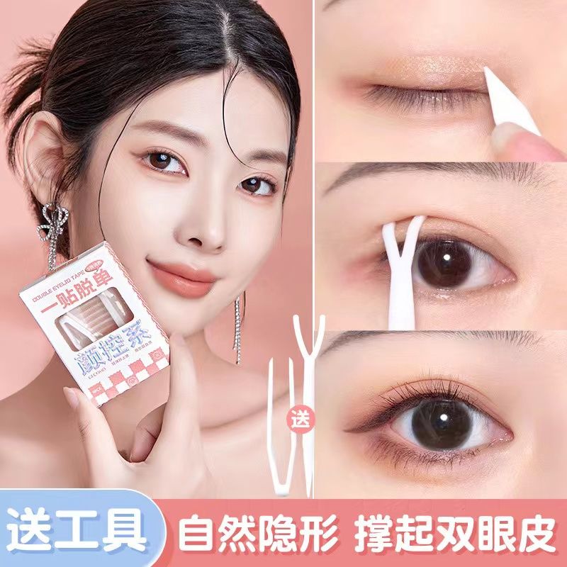 【颜控系】化妆师专用双眼皮贴隐形无痕肤色自然支撑力强单面轻薄