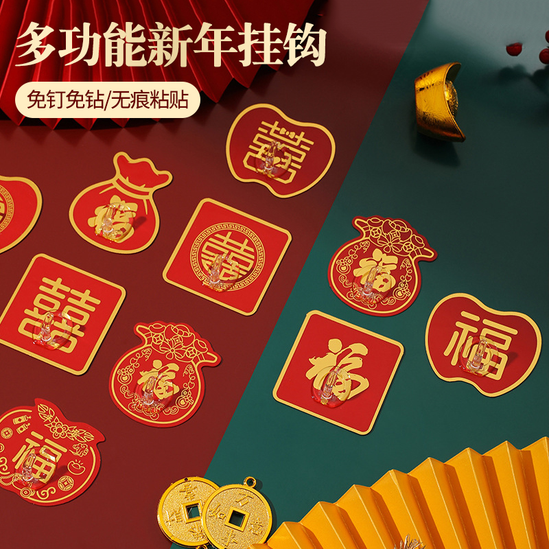 【4.9/10个】新年挂钩红色喜庆福字挂钩免打孔墙壁门后无痕贴挂钩