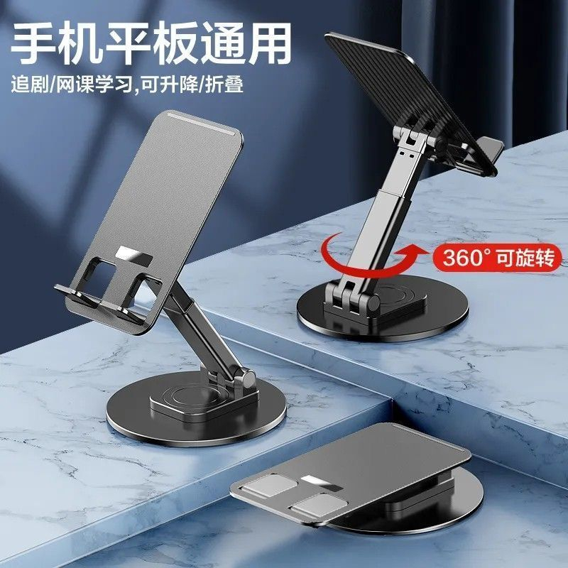手机支架金属底座通用旋转360折叠式便携黑色ipad升降平板手机架