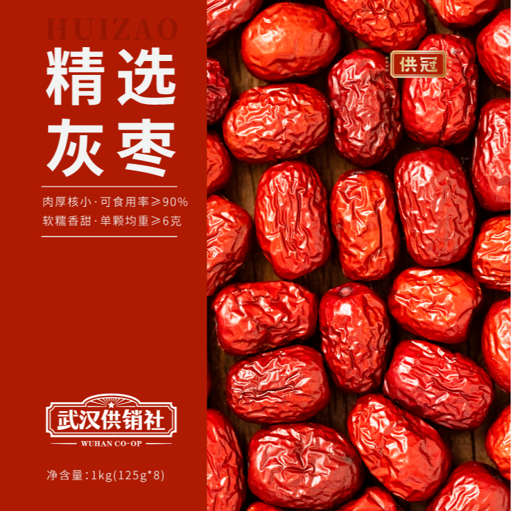 【江城百臻】美好中国丰收季供冠红枣1kg枣香浓郁营养干果送礼精选