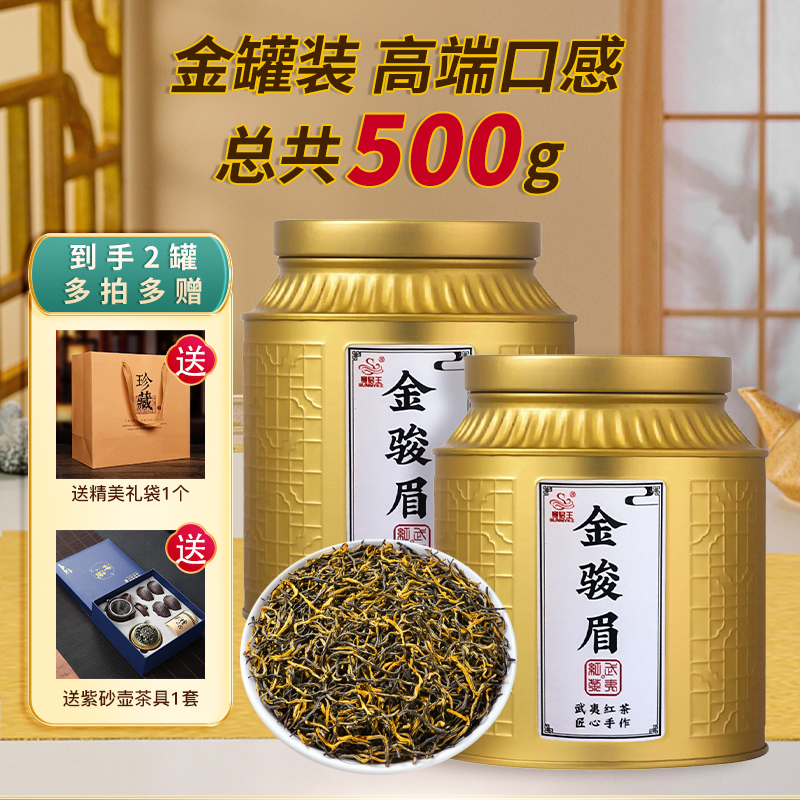 武夷山核心产区金骏眉红茶茶叶高品质特级纯芽金罐装丨交个朋友_食品