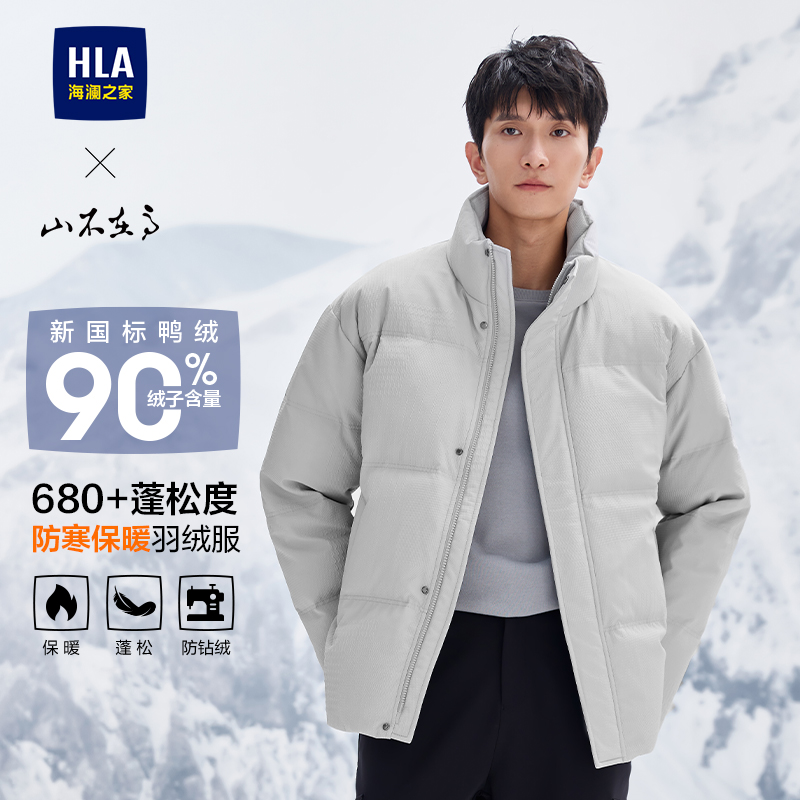 【保暖肌理压花】海澜之家防寒立领羽绒服24新百搭时尚休闲男女同款