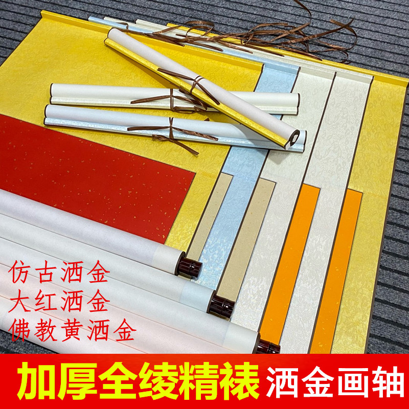 水墨景【大三尺洒金空白卷轴】半生半熟书法全绫精裱画轴