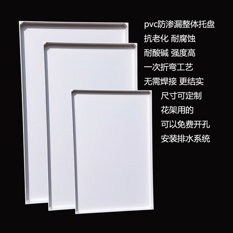 pvc整体托水盘 花架  山水盆景用 尺寸可定制 可免费开孔安装排水