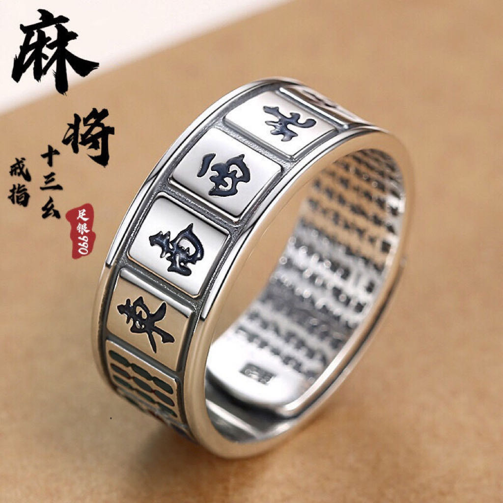 足银戒指 十三幺麻将戒指复古做旧开口可调节指环潮流男女情侣