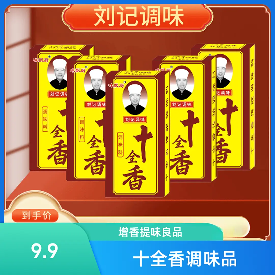 【拍一发十盒】调味品炒菜增香提味炖菜食用【苹果厂家提供】