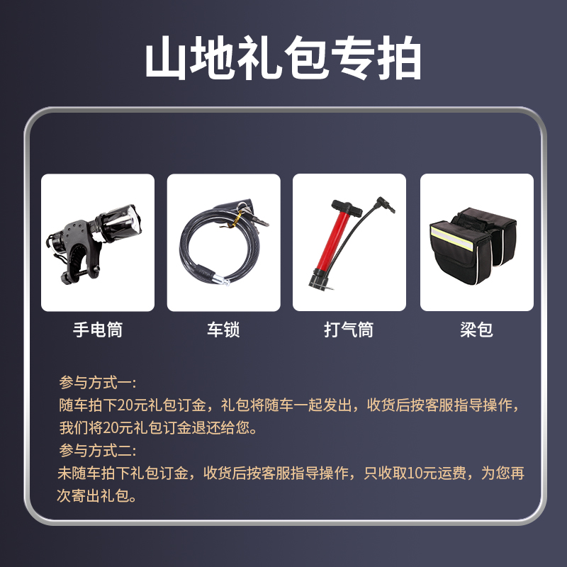 【订金-到货可退】山地车礼包【随车买，不单卖】