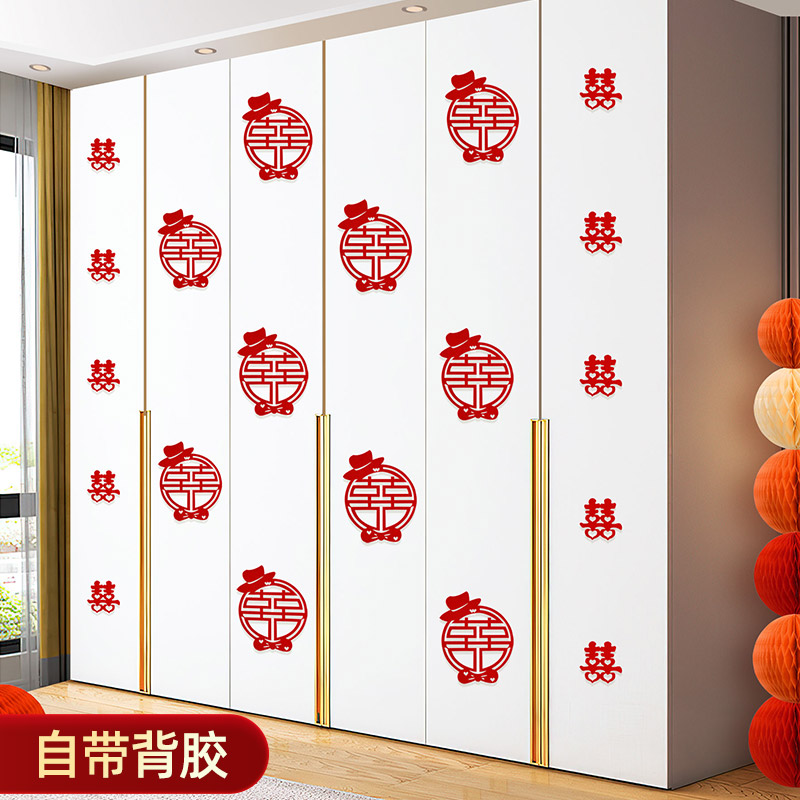 喜字结婚专用不干胶自粘楼梯小喜字贴纸创意婚礼嫁妆柜门装饰