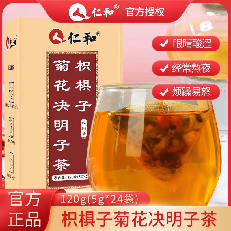 仁和枳椇子菊花决明子茶 草本原料金银花桂花枸杞牛蒡茶5g*24袋