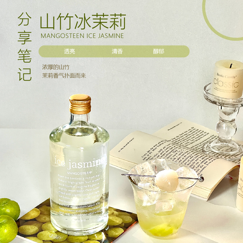 分享笔记新款甜白葡萄酒500ml山竹冰茉莉果酒8度微醺女士晚安甜酒