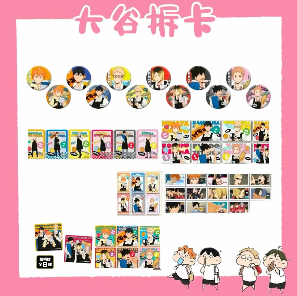 【大谷】排球少年 塔店联名系列 平拆吧唧/小卡/透卡/杯垫盲盒代拆