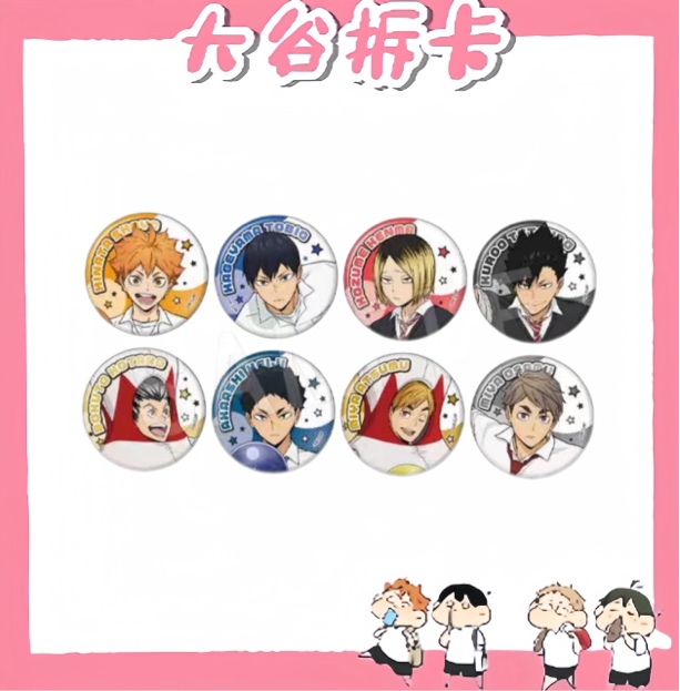 【大谷】排球少年 ROUND1联动 保龄球吧唧 盲盒代拆