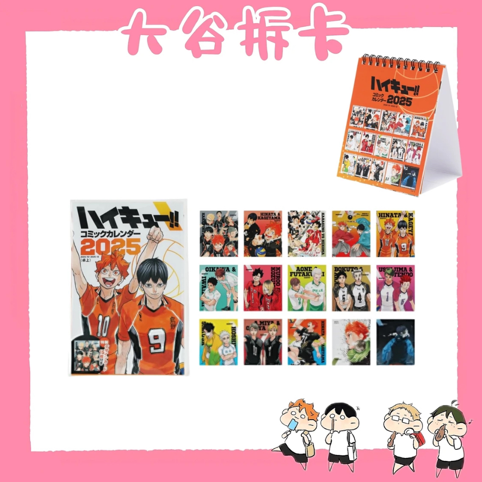 【大谷】排球少年漫画日历2025年 
