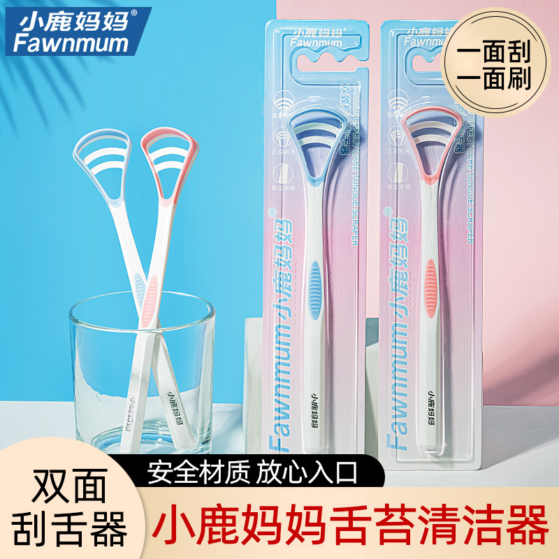 【小鹿妈妈刮舌器】舌苔清洁器便携硅胶刮舌头板纸卡护理舌苔刷