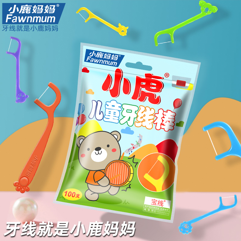 【小鹿妈妈儿童牙线棒】宝宝专用牙线棒细滑牙签宝宝婴幼儿超细牙签