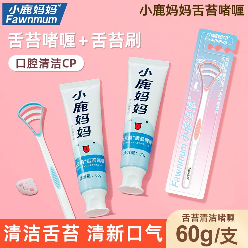 【小鹿妈妈升级款刮舌器】舌苔清洁器便携硅胶刮舌头板护理舌苔刷