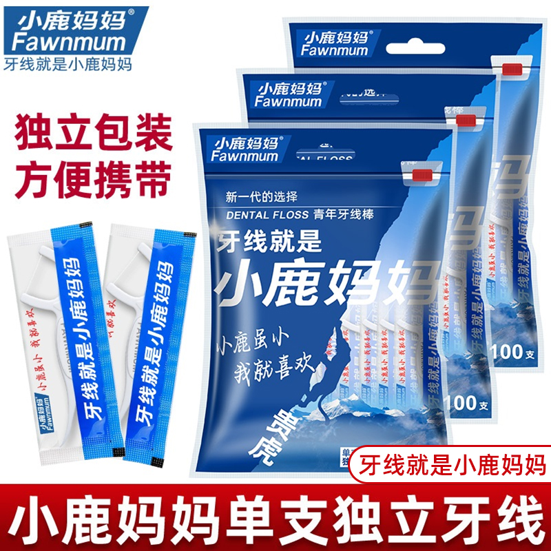 【小鹿妈妈单支独立牙线棒】高品质贵虎青年时尚独立牙线签