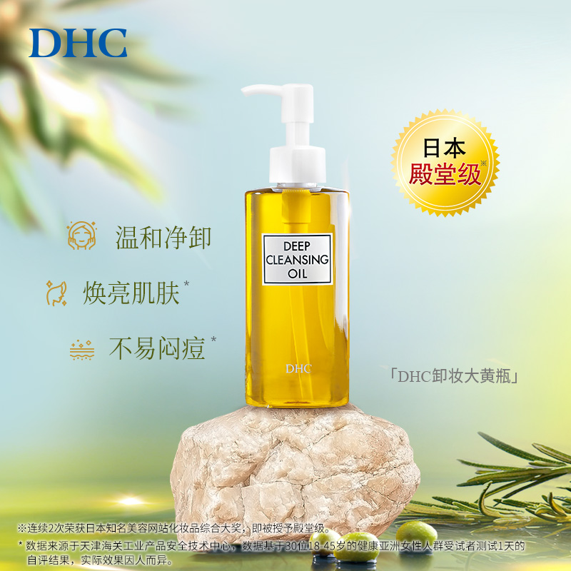 【达人专属】卸妆油200ml脸部卸妆油温和不刺激深层清洁毛孔