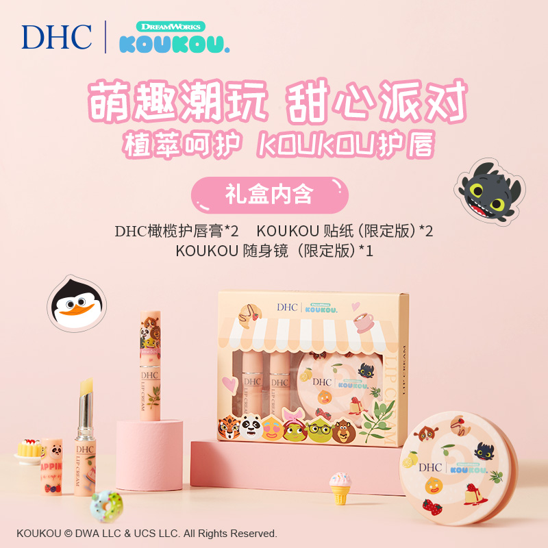 DHC橄榄护唇膏（koukou限定版）可爱随身套盒保湿秋冬滋润