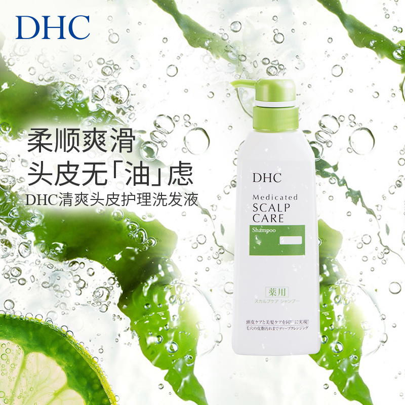【达人专享】DHC清爽头皮护理洗发液550ml 深层清洁头皮清爽蓬松