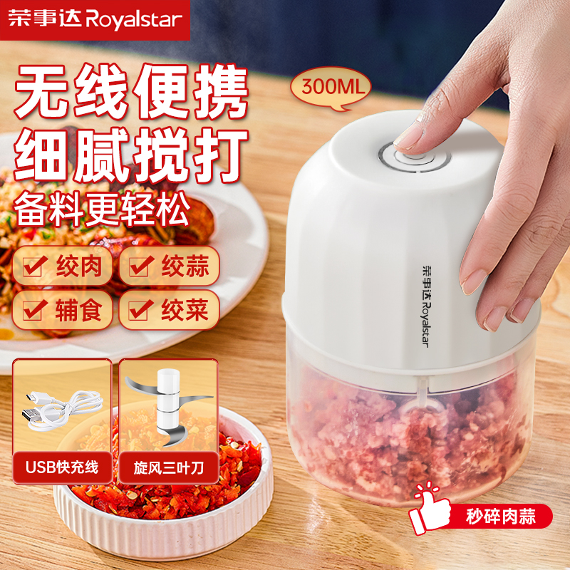 荣事达电动捣蒜器绞肉机绞蒜家用便携多功能细腻搅蒜搅碎绞馅神器