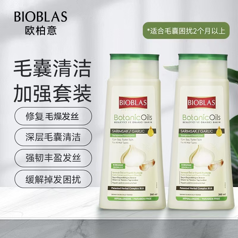 欧柏意BIOBLAS德国大蒜除螨洗发水去屑止痒头皮护理控油蓬松