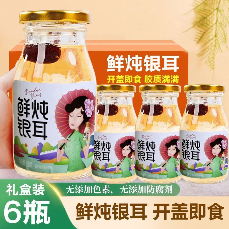 鲜炖银耳开盖即食白木耳红枣枸杞冲泡银耳羹免煮早餐代餐速食罐头