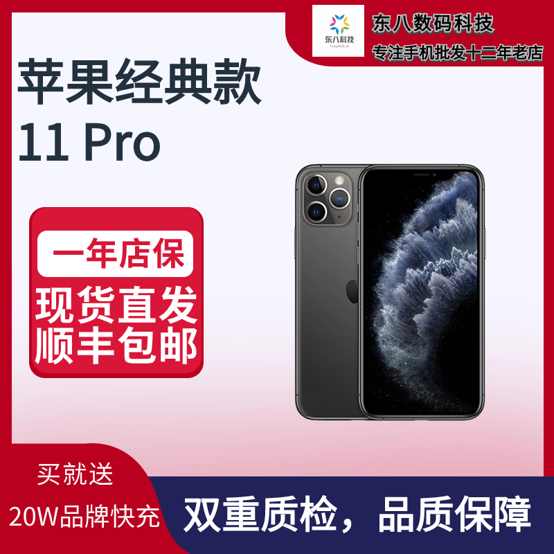 95新 Apple/苹果 东八科技 iPhone11Pro 国行 全网通 4G 双卡严选