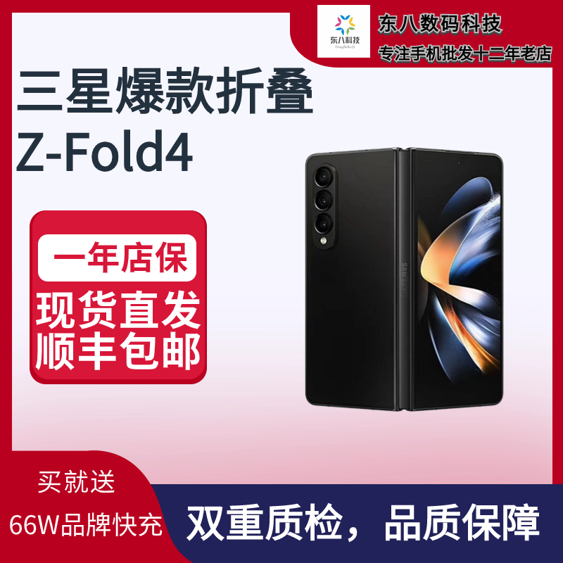 95新 Samsung/三星 东八科技Samsung/三星Z-Fold4/Z-Fold3大折叠