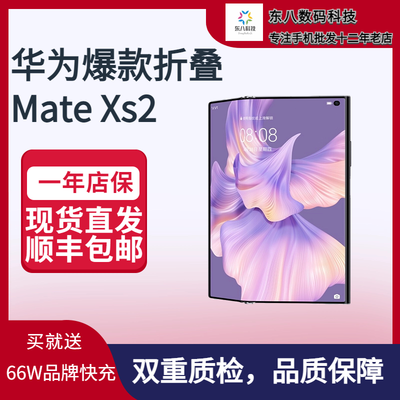 8新 Huawei/华为 东八科技 华为mateXS2 精品大折叠优品双卡