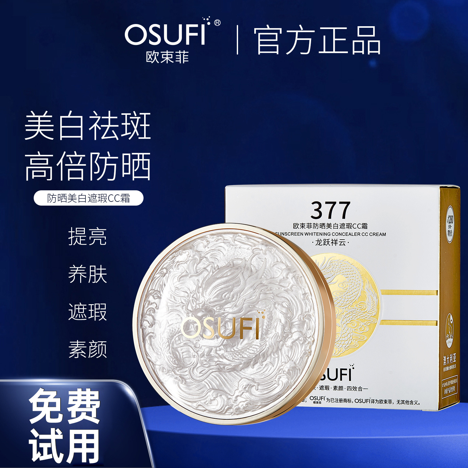 377美白防晒气垫遮瑕cc霜提亮养肤素颜四效合一防水防汗不脱妆