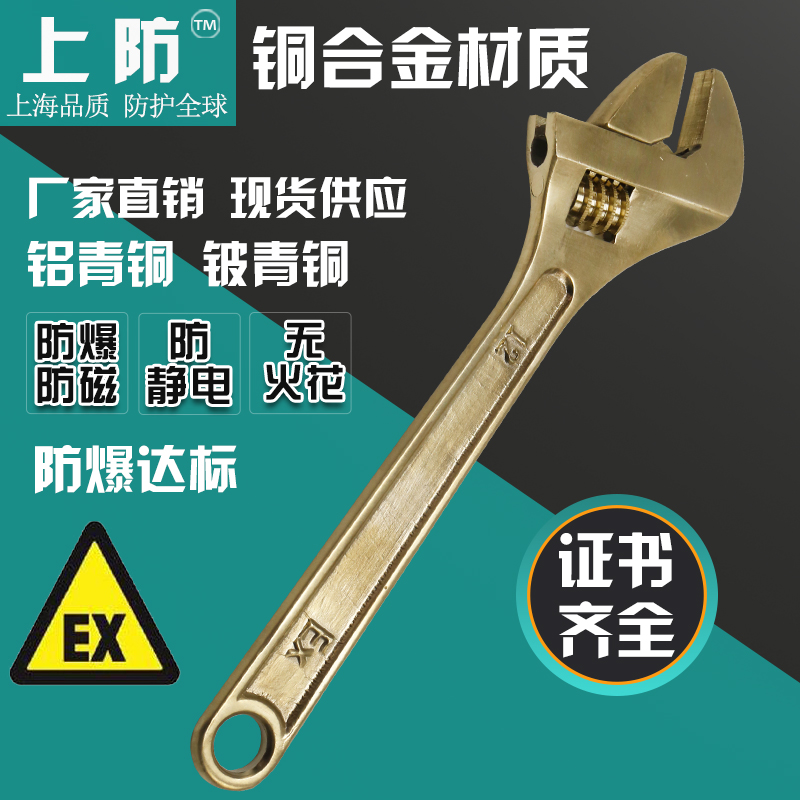 上防防爆工具活扳手防爆活动扳手铜活络扳手6810/12/15/18/24寸