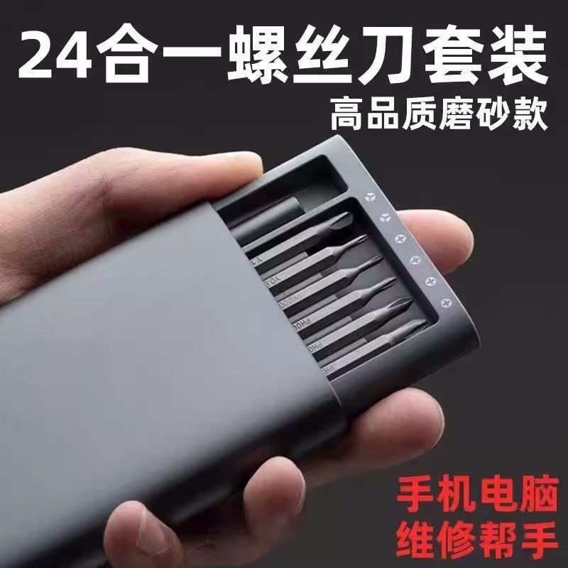 多功能家用螺丝刀套装电脑手机拆卸维修精密工具组套