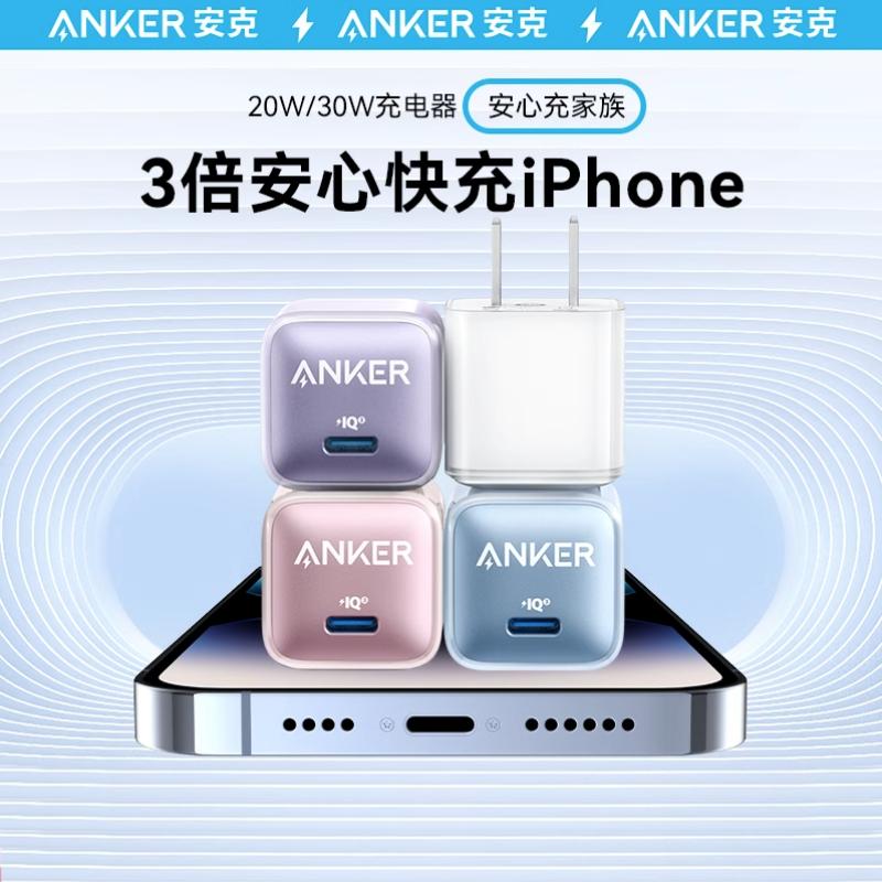 9新 ANKER/安克 9新 ANKER/安克 90新 安芯冲 20W PD快充充电头