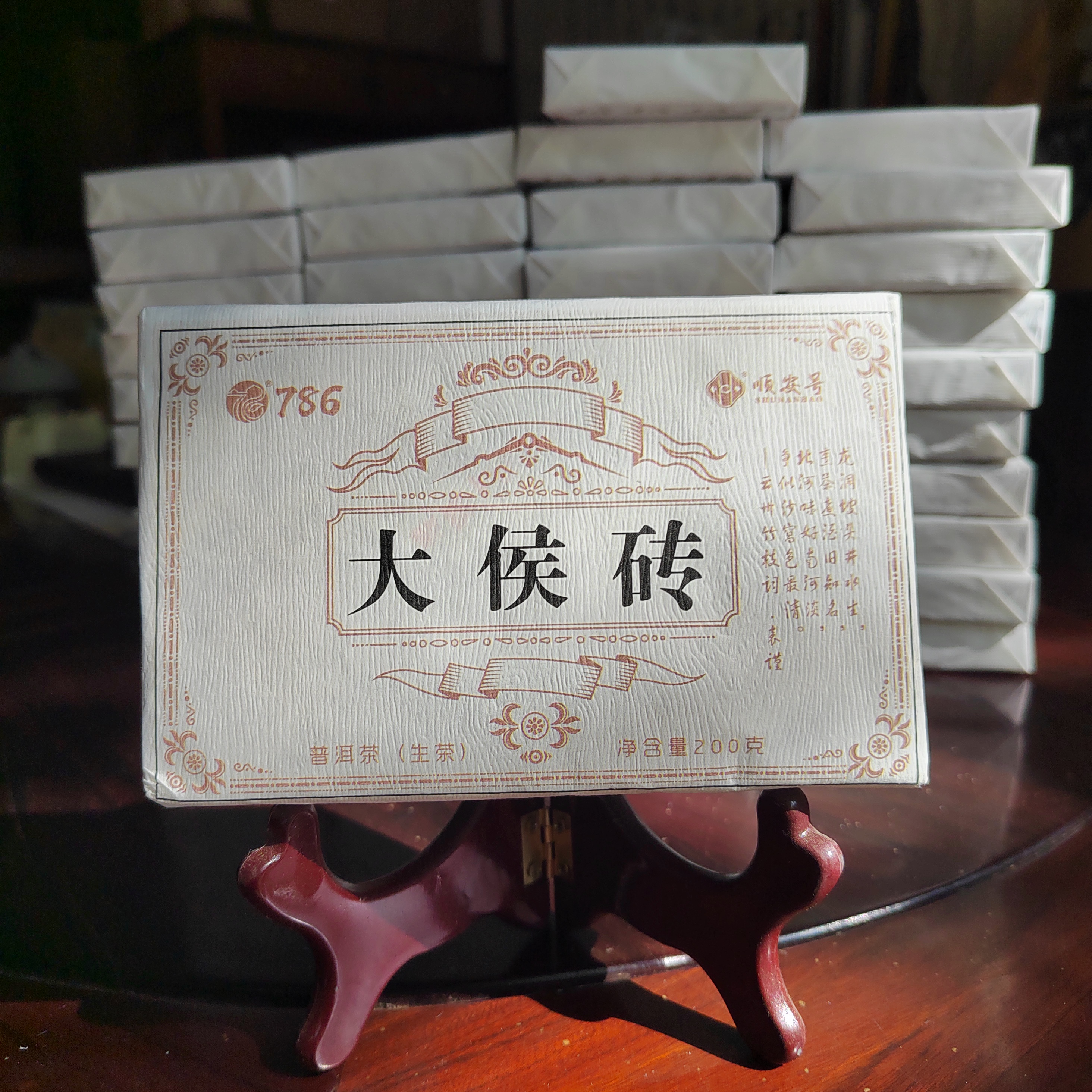 SHUNANHAO/顺安号大侯砖   普洱生茶紧压茶200克长期