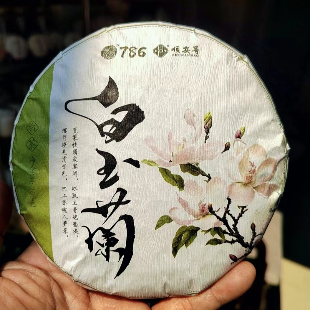 自然宠儿【白玉兰】玉兰花香型紧压白茶（牡丹）200克