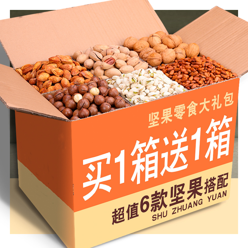零食整箱礼物小吃坚果干果整箱女生孩休闲食品送女友
