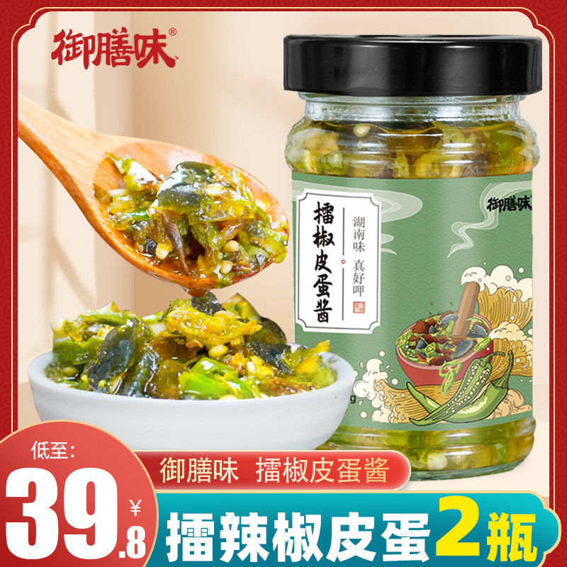 【两瓶装】擂辣椒皮蛋辣椒酱自制开胃下饭菜拌面湖南特产魔鬼香辣